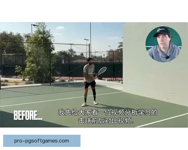 学习网球技巧：视频教程合集