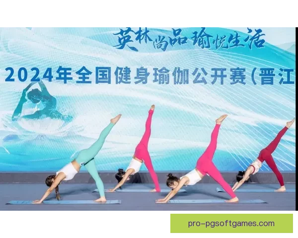 瑜伽邀请赛：身心平衡之路