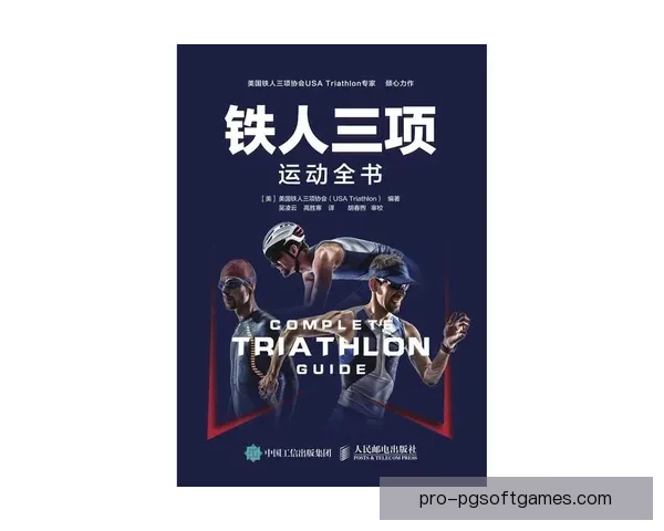 铁人三项技巧全解析：完整教学视频分享
